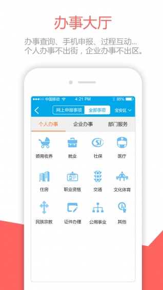 宝安通 v3.4.2 安卓版图2