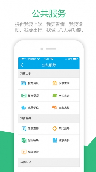 宝安通 v3.4.2 安卓版图5