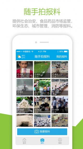 宝安通 v3.4.2 安卓版图4