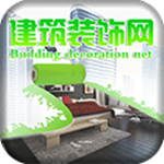 山东建筑装饰网app