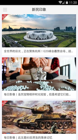 新民晚报邻声 v5.2.0 安卓版图5