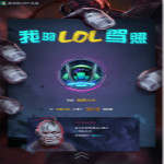 捞月狗我的lol驾照app