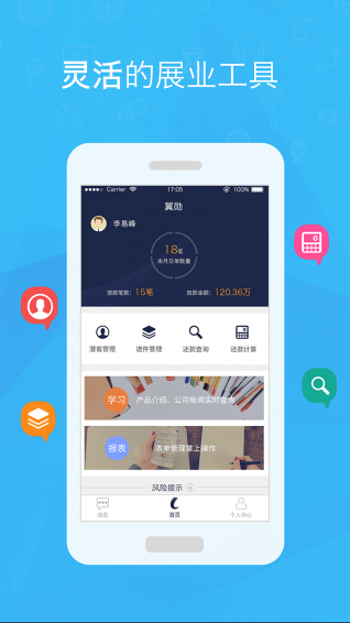 创翼手机版下载 v2.8.0 安卓版图2