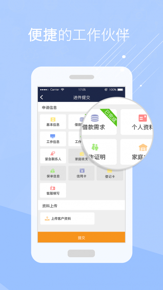 创翼手机版下载 v2.8.0 安卓版图3