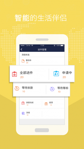创翼手机版下载 v2.8.0 安卓版图4