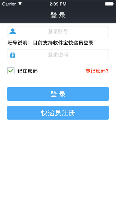 富友快递员app V2.6 iPhone版图1