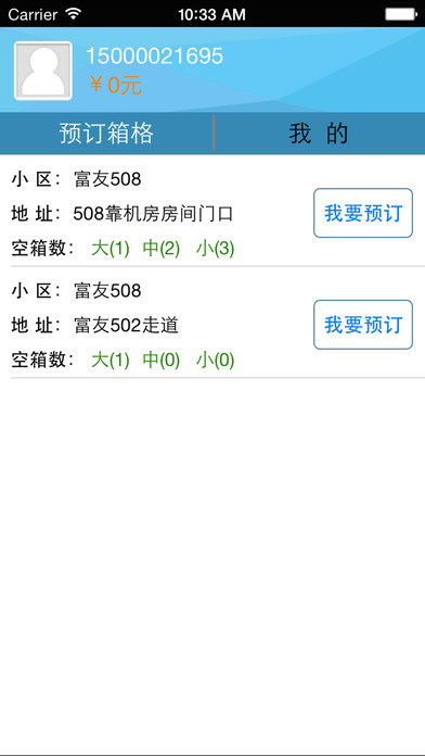 富友快递员app V2.6 iPhone版图2