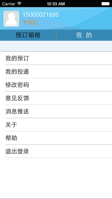富友快递员app V2.6 iPhone版图3