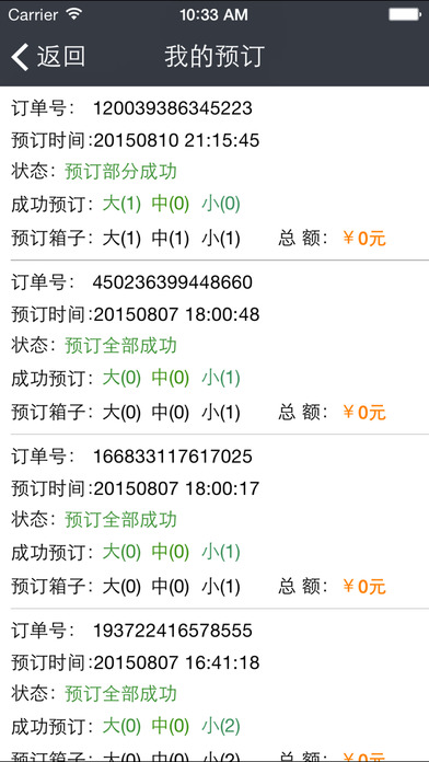 富友快递员app V2.6 iPhone版图4