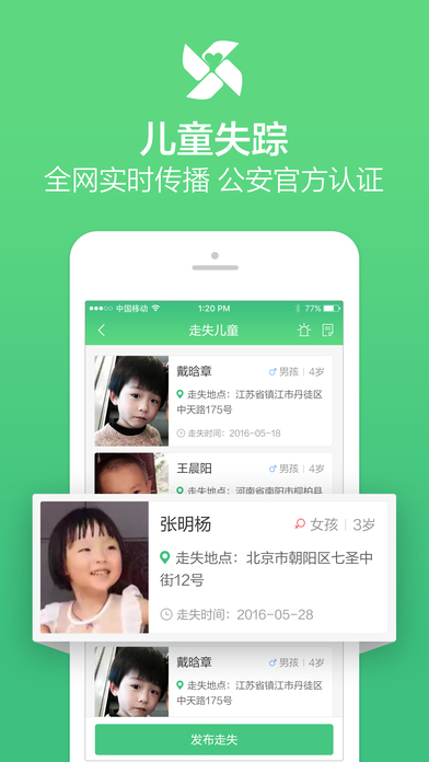 掌上110app苹果版 V2.8.6 iphone版图4