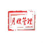 月嫂管理系统 v2.0.0 安卓版