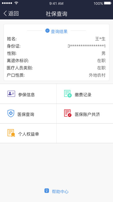杭州市民卡app v4.9.0 iphone版图4