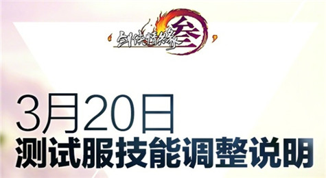 剑网3日月凌空全门派技能改动