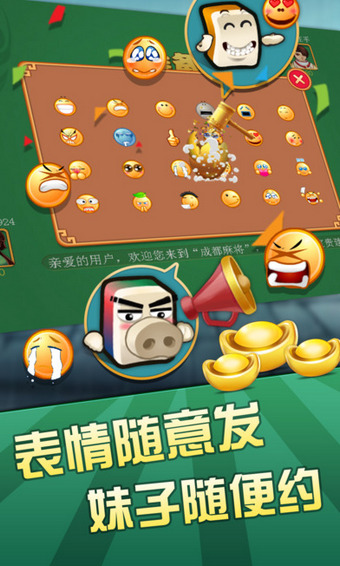 成都麻将下载 v1.9.0 安卓版图1