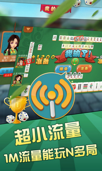 成都麻将下载 v1.9.0 安卓版图2