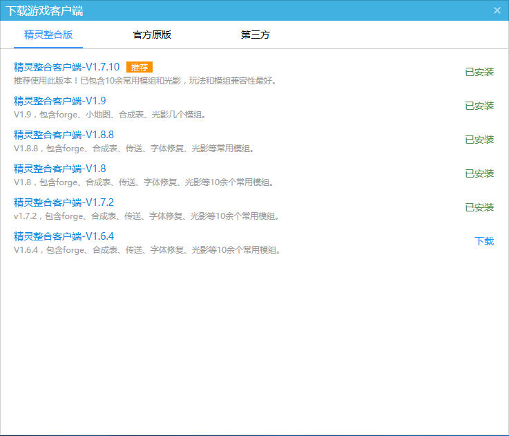 我的世界精灵下载 V2.0.7 官方免费版图1