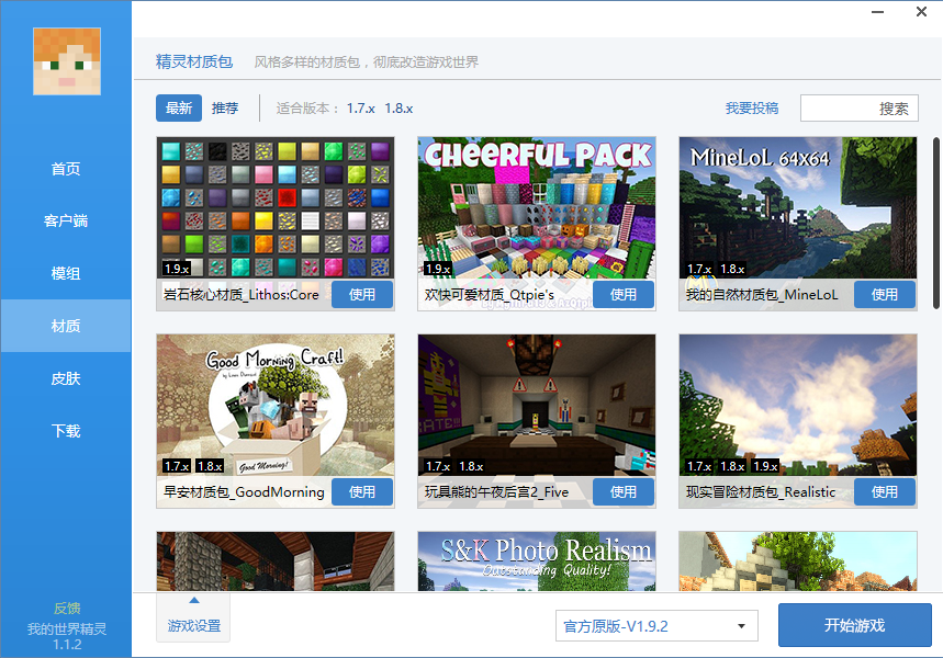 我的世界精灵下载 V2.0.7 官方免费版图3