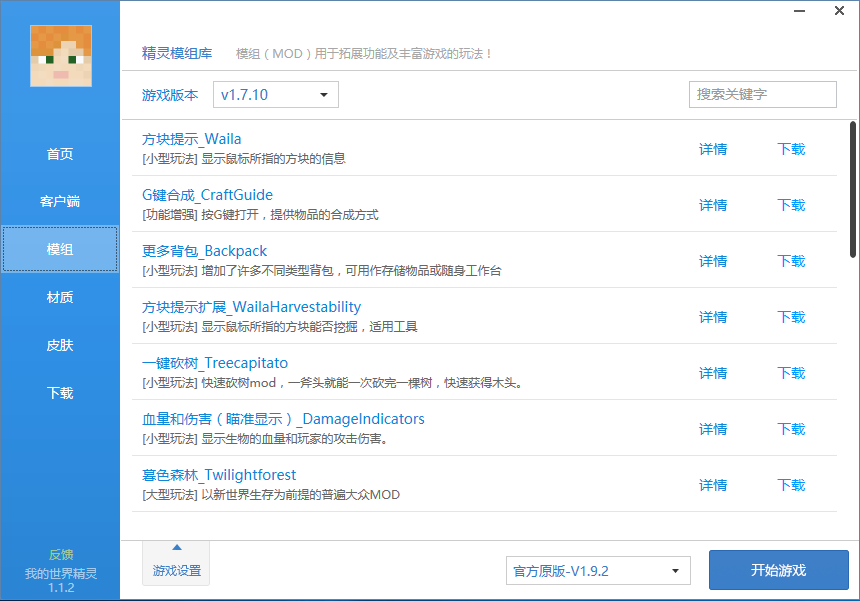 我的世界精灵下载 V2.0.7 官方免费版图4
