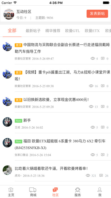 欧曼重卡下载 v1.6.3 安卓版图2