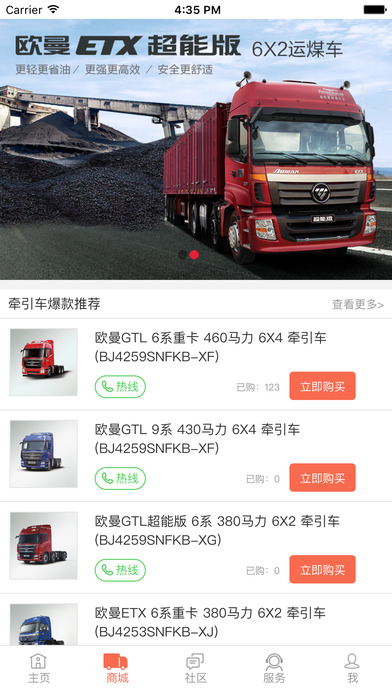 欧曼重卡下载 v1.6.3 安卓版图1