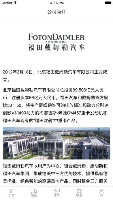 欧曼重卡下载 v1.6.3 安卓版图4