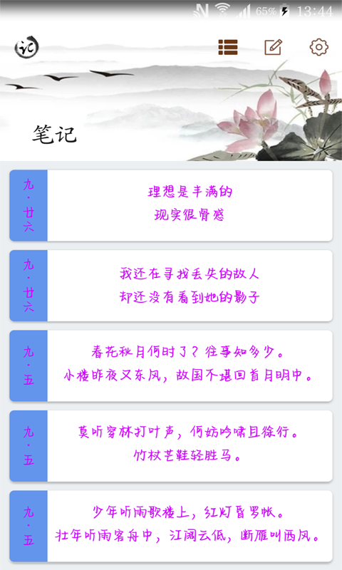 字体笔记appv3.9.6 安卓版图4