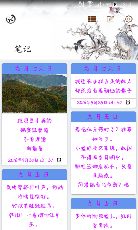 字体笔记appv3.9.6 安卓版图1