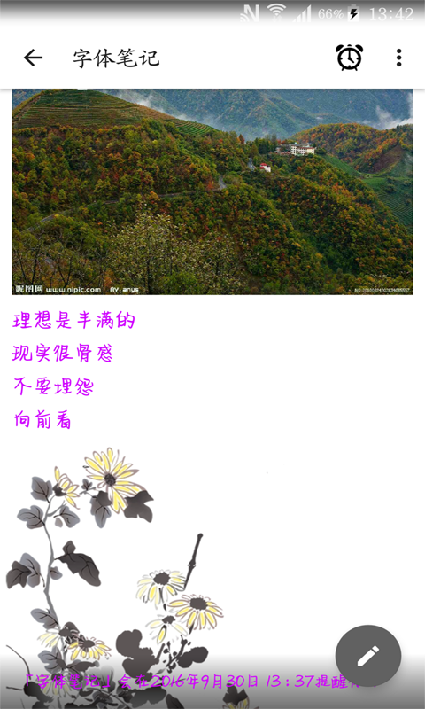 字体笔记appv3.9.6 安卓版图2