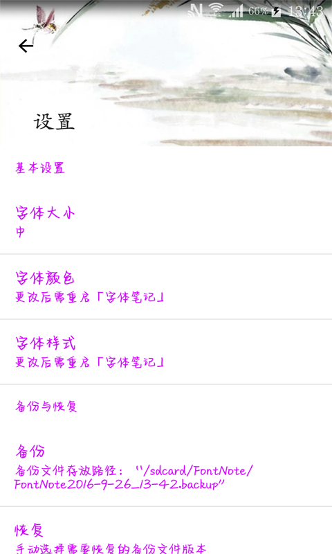 字体笔记appv3.9.6 安卓版图3