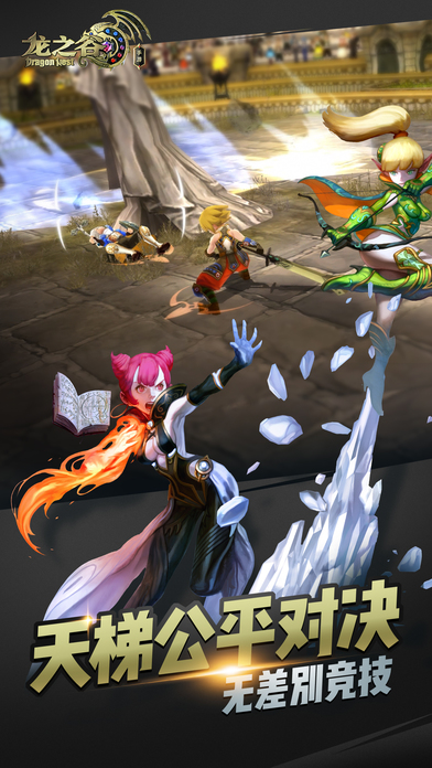 龙之谷手游 v1.28.3 安卓版图3