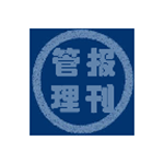 报刊管理系统