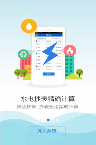 智慧公寓 v2.7.1.410 安卓版图2