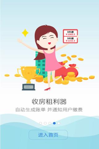 智慧公寓 v2.7.1.410 安卓版图3