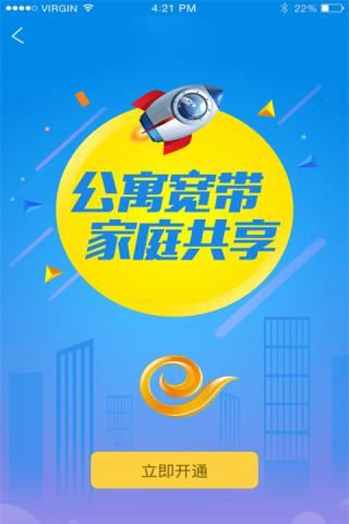 智慧公寓 v2.7.1.410 安卓版图4