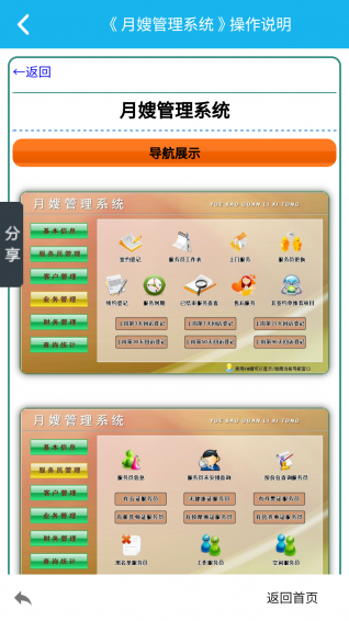 月嫂管理系统 v2.0.0 安卓版图1