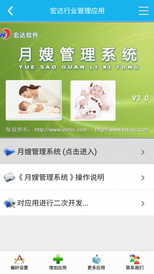 月嫂管理系统 v2.0.0 安卓版图2