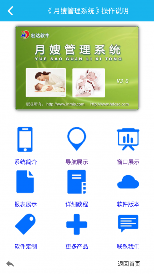 月嫂管理系统 v2.0.0 安卓版图4