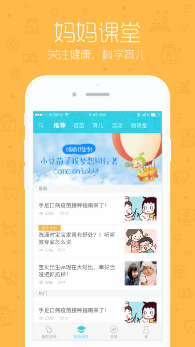 小豆苗iPhone版 V4.3.4 官方最新版图2