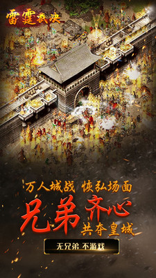 雷霆裁决 v1.0.0 免费版图3