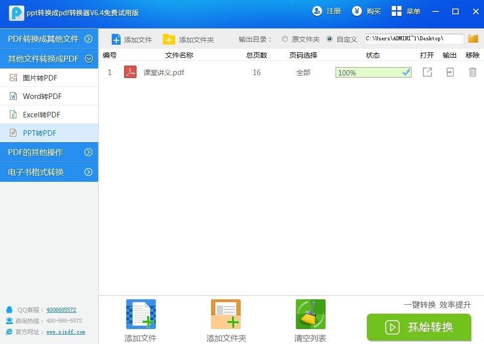 PDF转PPT转换器 v6.5.0 官方免费版图1