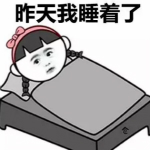 女生不想理你时表情包