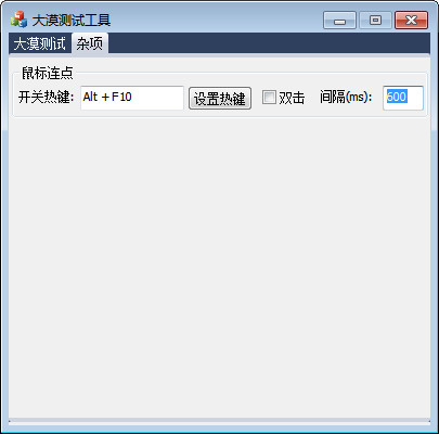 大漠测试工具 1.0 绿色版图2