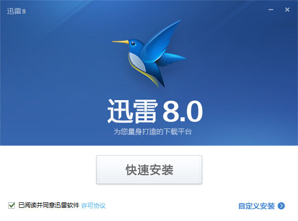 迅雷破解版无限期高速通道加速2017下载 官方免费版图1