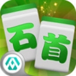 石首晃晃