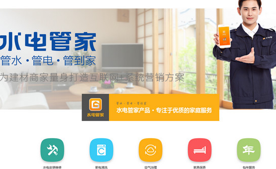 水电管家 v2.5 安卓版图4