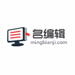 名编辑电子杂志大师