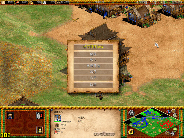 帝国时代2征服者下载 单机中文版图2