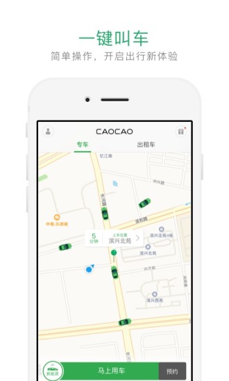 曹操专车 V3.8.9 ios版图4
