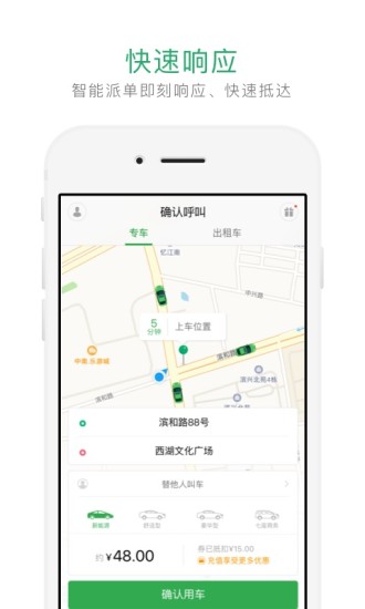 曹操专车 V3.8.9 ios版图2