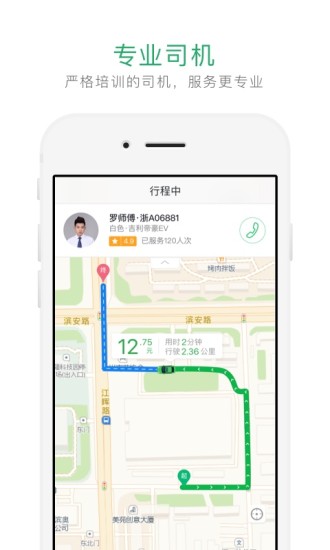 曹操专车 V3.8.9 ios版图3
